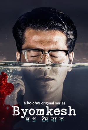 Byomkesh Magno Mainak [S06]