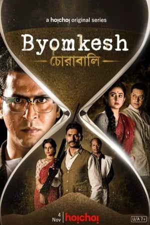 Byomkesh : Chorabali [S07]