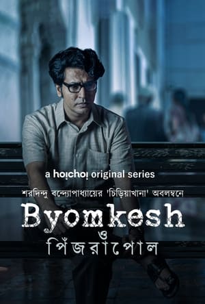 Byomkesh O Pinjrapol [S08]